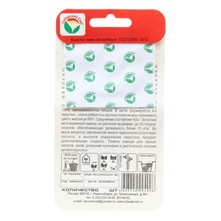 Seed Tomat "Stenka Razin", Orange, 20 pcs-1