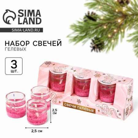 New Year. New Year's gel candles “dream” 3 pcs, pink, 2.5 x2.5 x 2.5 cm