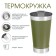 Beer thermost man, 600 ml, beer, opener, green