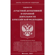 The Law of the Russian Federation 