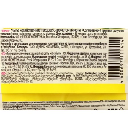 Economic soap "sun" household, 140 g-1