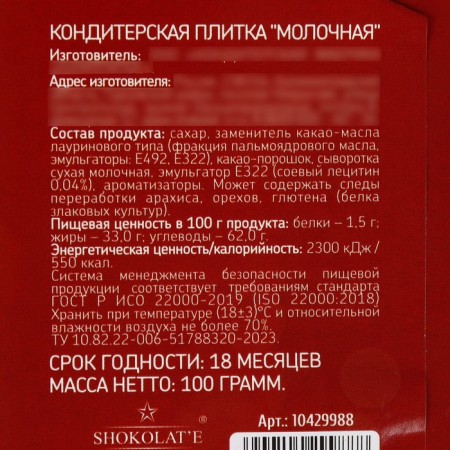 Confectionery tiles "I wish winter comfort", 100 g-6
