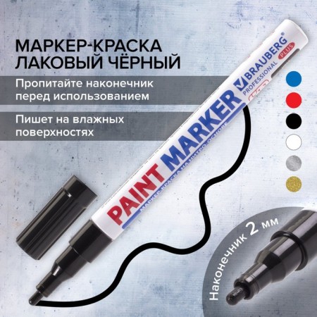 Marker-color (lacquer) 2.0 Brauberg Professional Plus, Nitro-base, Alum, Black 151439-15