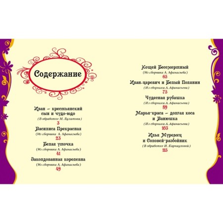 Russian folk tales-2