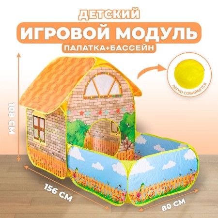 Children's gaming module "House + dry pool"