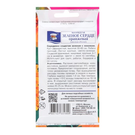 Calendula flowers "Green Heart", orange, 0.5g-1