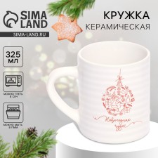 New Year's ceramic mug 