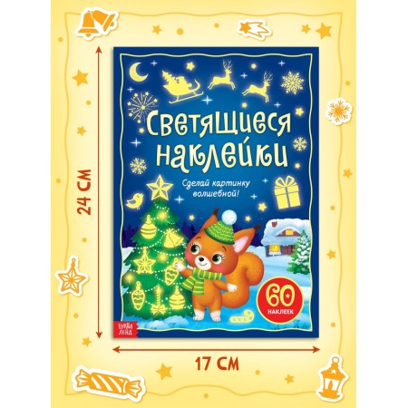 Светящиеся наклейки-1