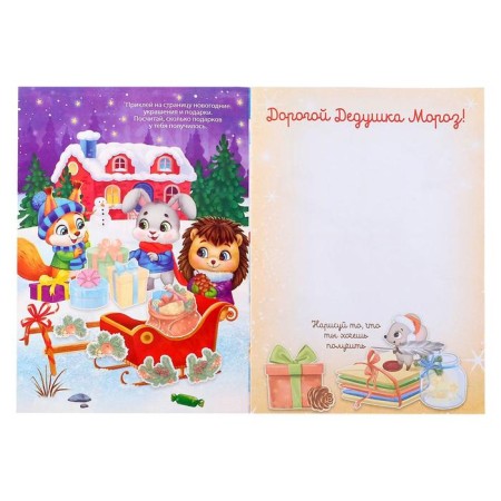 A book with the stickers "Letter to Santa Claus", 12 p.-1