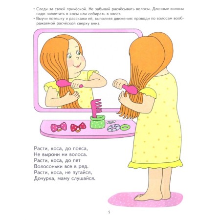 I want to be healthy. Developing tasks and game for children 3-4 years old. Kovaleva Anna-3