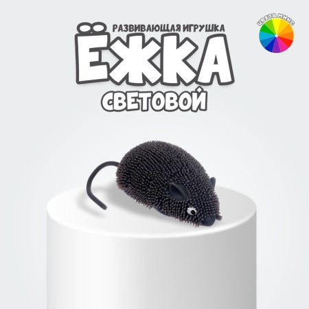 Hedgehog "mouse" light, color mix