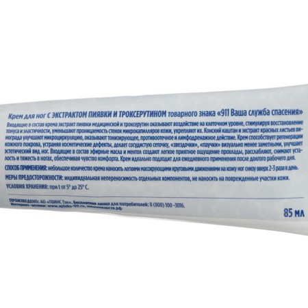 Foot cream "911" with leech extract and troxerutine, tonic, 85 ml-5