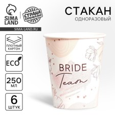 A one -time paper TEAM BRIDE glass, a set of 6 pcs, 250 ml