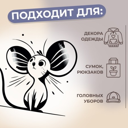 Thermalrotransfer "Mouse with big ears", 10 × 9 cm-2