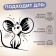 Thermalrotransfer "Mouse with big ears", 10 × 9 cm
