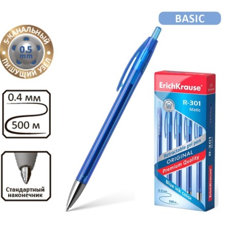 Automatic gel handle Erich Krause R-301 Original Gel Matic, blue rod, 0.5 mm-5