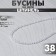 Beads on threads ball No. 2 faceted "spinel", white color, 38 cm