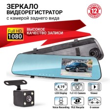 Видеорегистратор Autoprofi MIR-42RC, угол обзора 120°, 4.19", камера заднего вида