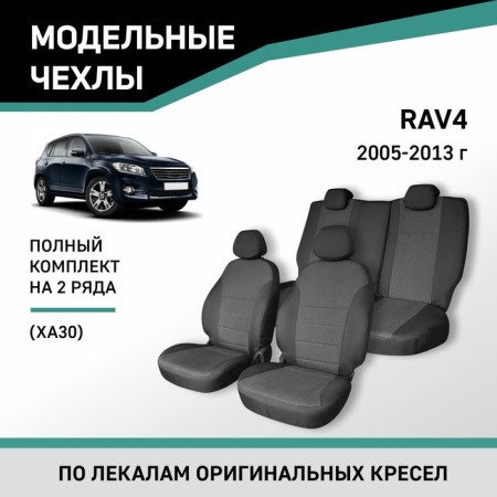 Auto-Cherkhly for Toyota Rav4 (XA30), 2005-2013, Jacquard