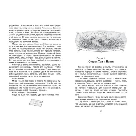 Поллианна. Портер Э.-2