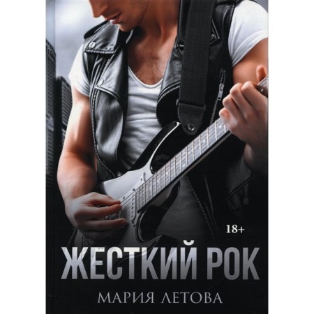 Hard rock. Letova M.
