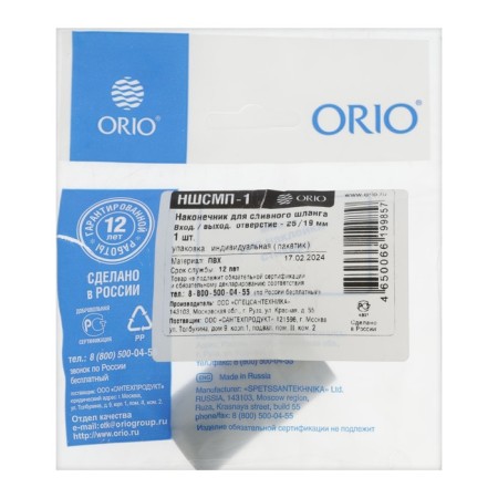 Tip for the drain hose ORIO NShSMP-1, D = 25 mm, 1 pcs-2