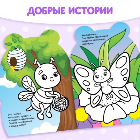Coloring with stickers "Bee", 12 p.-2