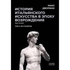 The history of Italian art in the Renaissance. Volume 2. XVI century, 2nd edition, corrected