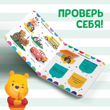 Cardboard book with windows “What is the transport”, 10 pages, 16 windows, Disney-2