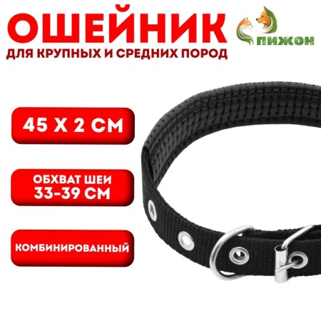 Collar "comfort" combined (polyester, artificial leather), 45 x 2 cm, Osh 33-39 cm, black 60