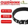 Collar "comfort" combined (polyester, artificial leather), 45 x 2 cm, Osh 33-39 cm, black 60