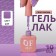Simple nail polish gel, 3 phase, 10 ml, led/uv, color (227)