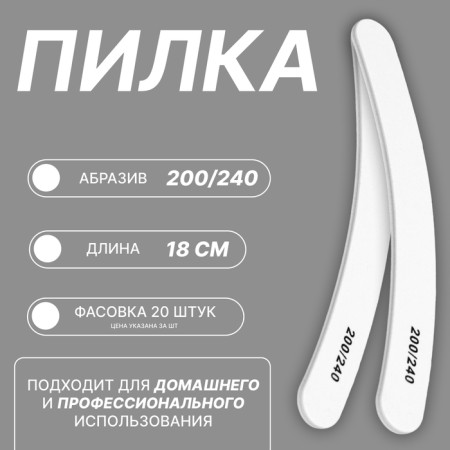 File - emery, abrasiveness 200/240, 18 cm, packing 20 pcs, white color