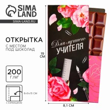 Postcard with a place for chocolate 
