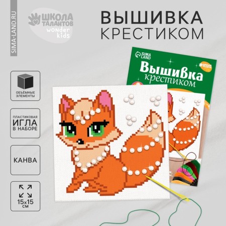 Cross -stitch "Fairytale Fox", a set for creativity, 15 x 15 cm