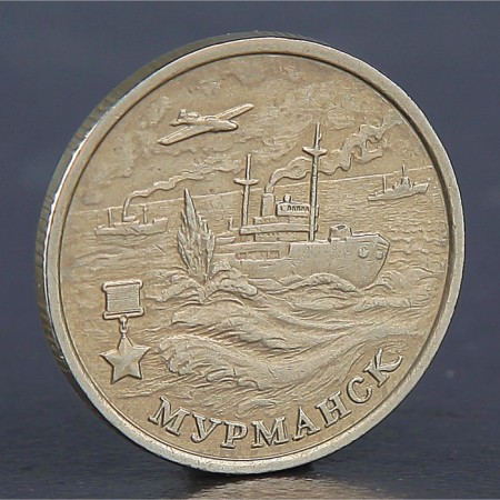 Coin "2 rubles Murmansk 2000"