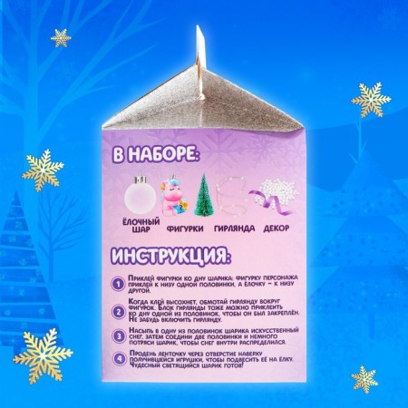 Set for creativity "Snow Ball", unicorn-3