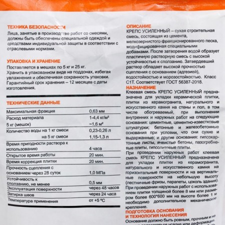Glue for tiles is reinforced (C1t), 5kg-2