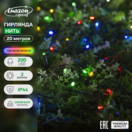 Garland "thread" 20 m, dark thread, 200 LED, glow of multi, 2 modes, solar battery