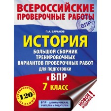 Story. A large collection of training options for verification work to prepare for VPR. 7th grade. P. A. Baranov