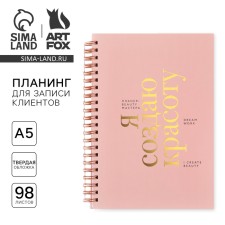 Planing for recording customers A5, 98 sheets, on the crest 