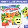 Book with Velcro and toy Kolobok, 12 p.