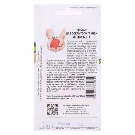Seeds Tomat "Jashma", F1, 0.1 gr.-1