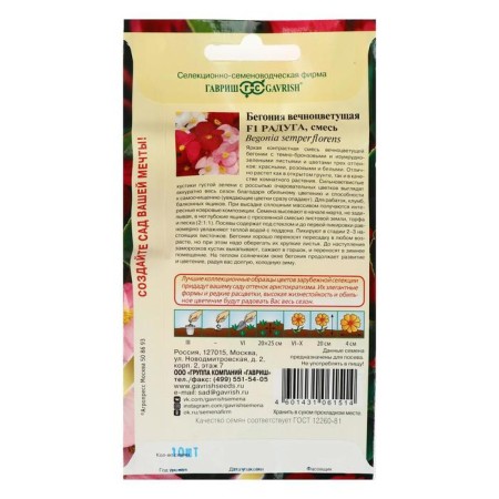 Bogonia flowers "Rainbow", F1, eternally flowering, mixture, granules, 7 pcs-1