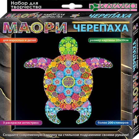 Set for making the painting "Maori. Turtle"