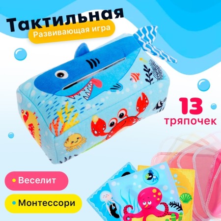 Developing tactile toy "Underwater World"