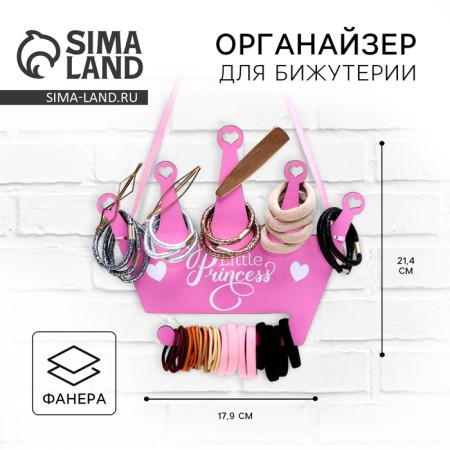 Organizer for elastic bands wall "Princess", 17.9 x 21.4 cm