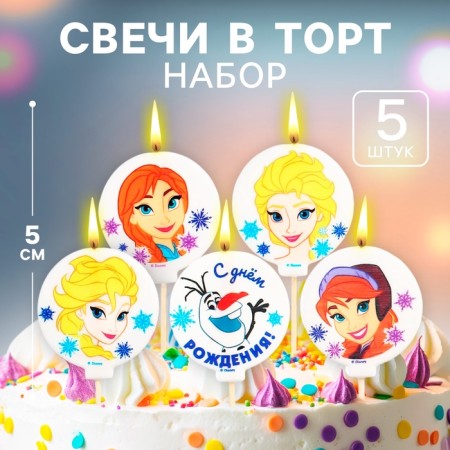 Candle for the cake "Happy Birthday!", 5 pieces, cold heart