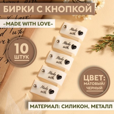 Tag with the “Made with Love” button, 8 × 1.8 cm, 10 pcs, matte color/black