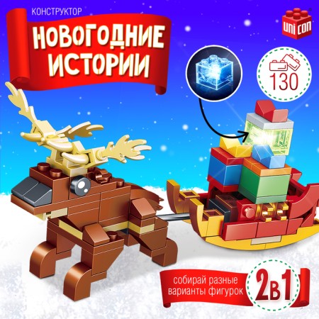 Designer "New Year stories. Deer with a sleigh ", 117 details